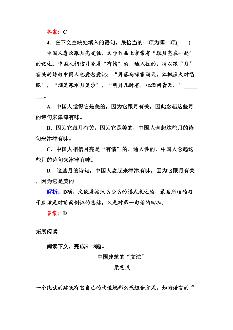 2023年高二语文必修五课时练习题及解析13份3.docx_第3页