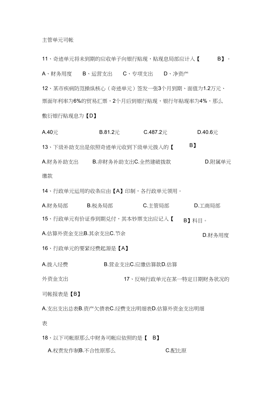 2023年预算会计复习题与答案.docx_第2页