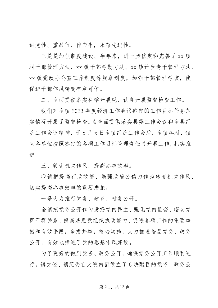 2023年乡镇党风廉政工作计划报告三篇.docx_第2页