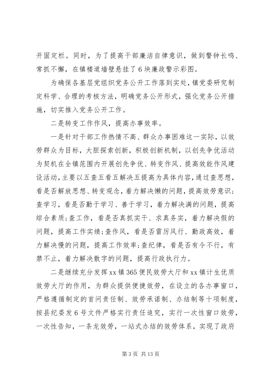 2023年乡镇党风廉政工作计划报告三篇.docx_第3页