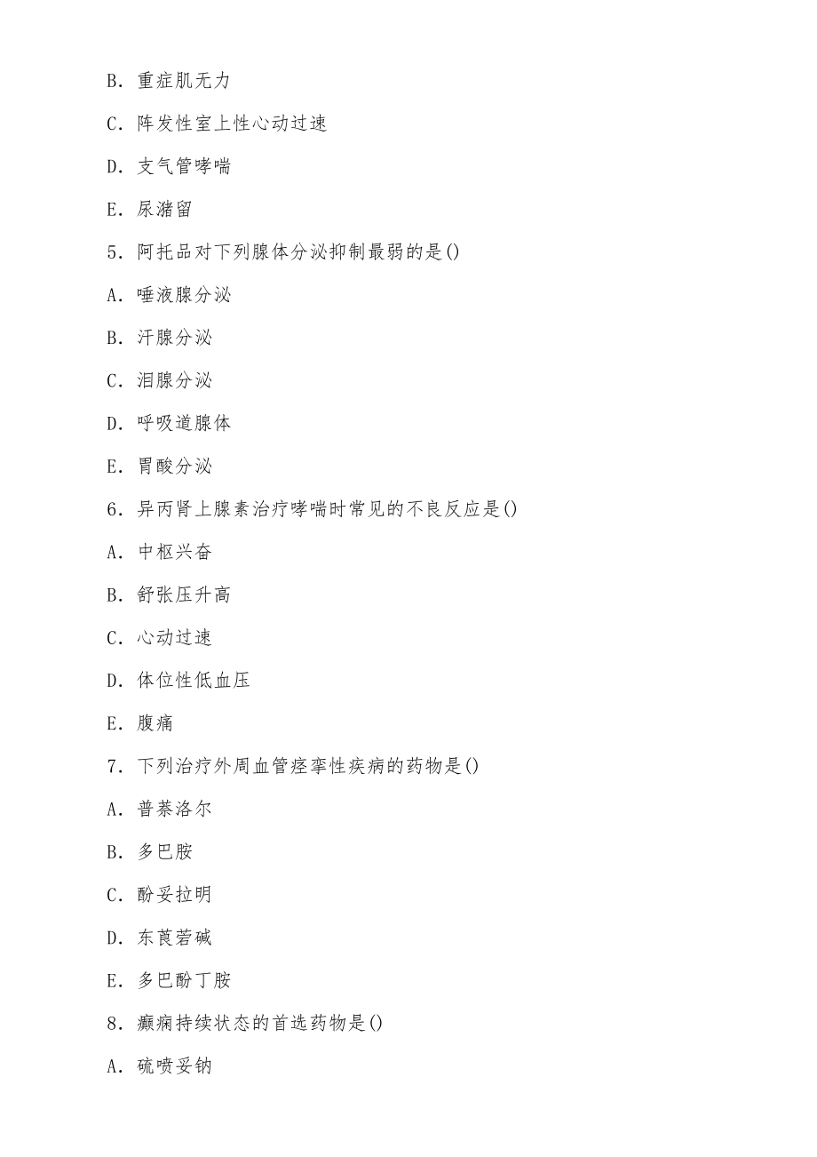 2022年国家开放大学电大专科《药理学》2023期末试题与《统计学原理》简答题计算分析题题库及答案.docx_第2页