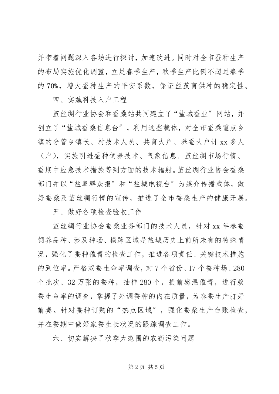 2023年丝绸行业协会年度工作总结.docx_第2页