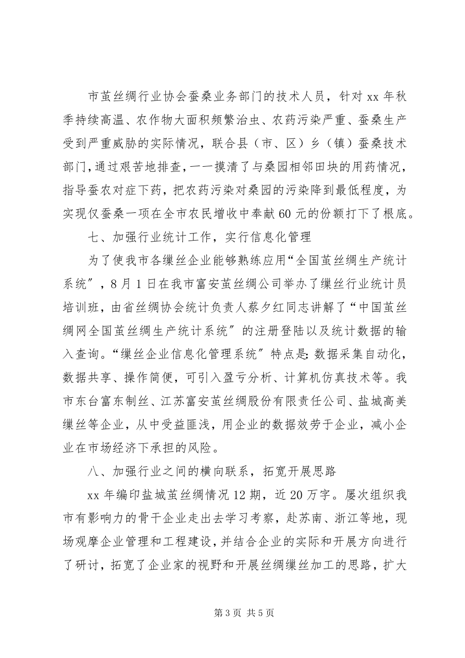 2023年丝绸行业协会年度工作总结.docx_第3页