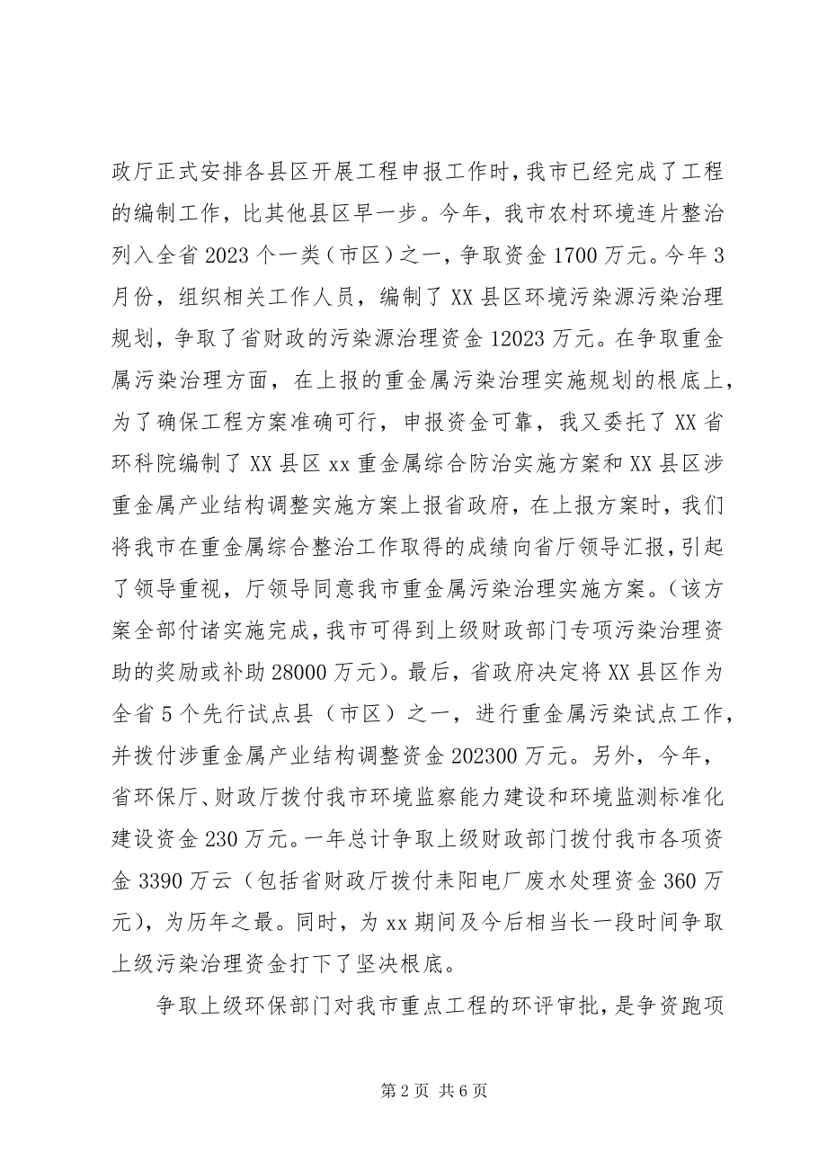 2023年个人述职报告某年2.docx_第2页