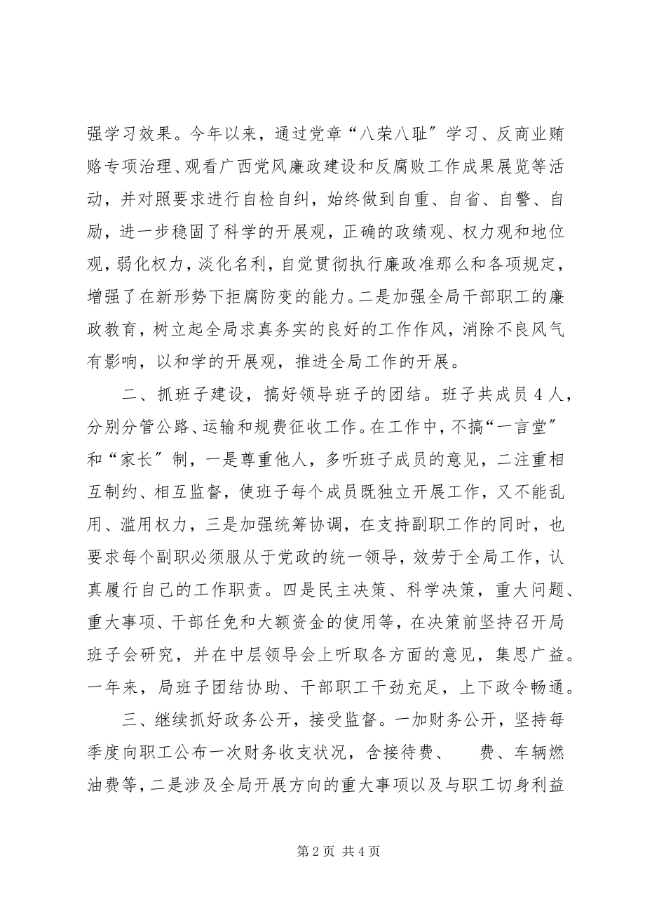 2023年上半年局长个人述职报告.docx_第2页