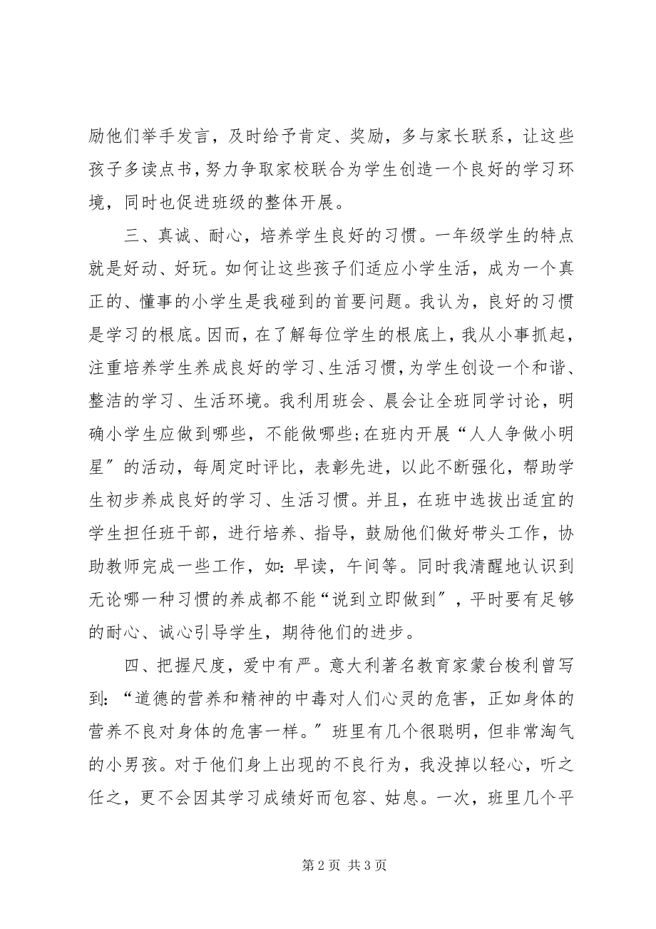 2023年一级班主任度思想总结报告.docx_第2页