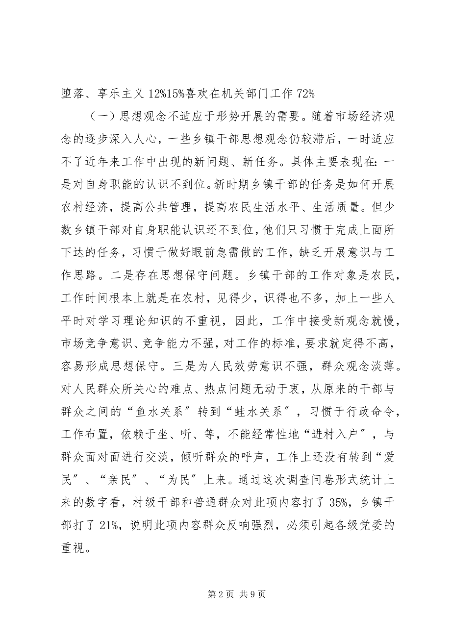 2023年乡镇领导干部作风建设调研报告.docx_第2页