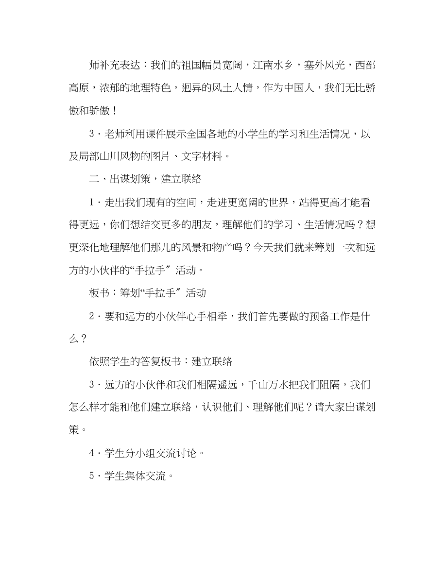 2023年教案人教版五级下册整册《口语交际习作一》教学设计.docx_第2页