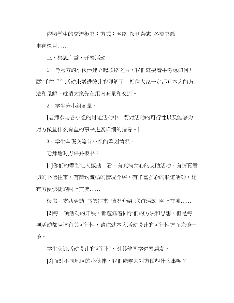 2023年教案人教版五级下册整册《口语交际习作一》教学设计.docx_第3页