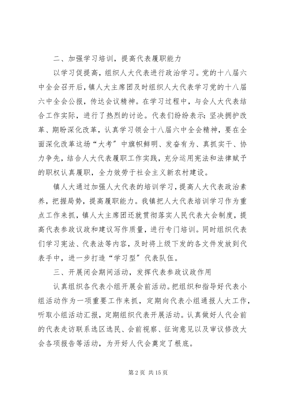 2023年人大换届政府工作报告824.docx_第2页