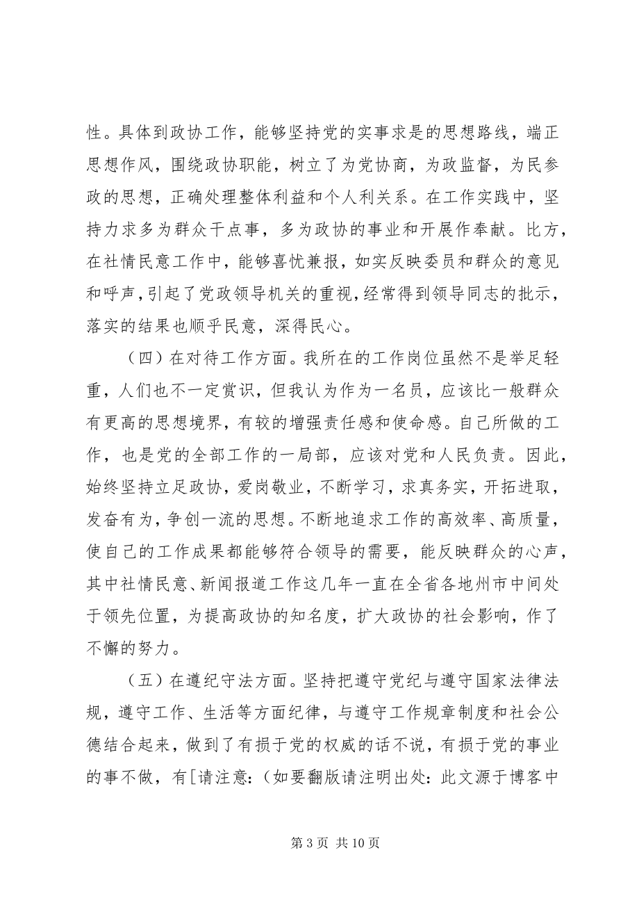 2023年乡镇党办主任党性分析材料.docx_第3页