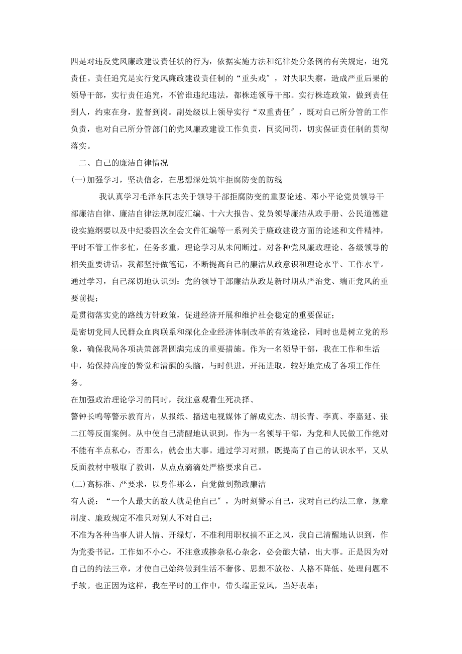 2023年企业党委书记述职述廉 电业局党委书记述职述廉报告.docx_第2页