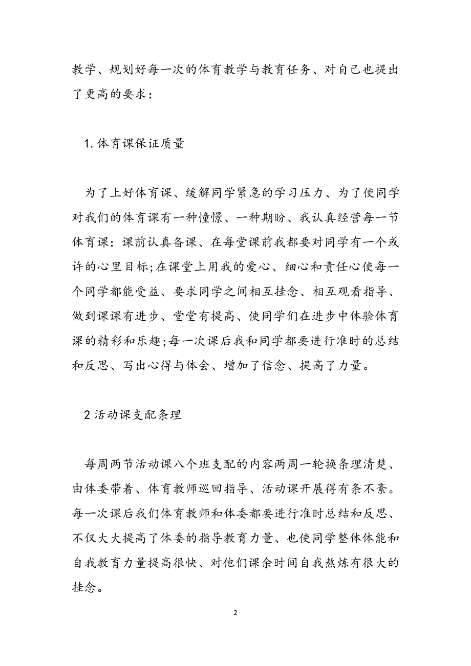 2023年中学体育教师工作述职报告例文.doc_第2页