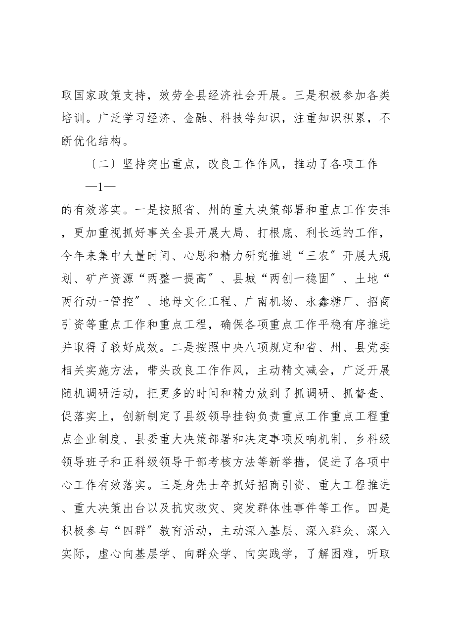 2023年个人述职述廉述德报告.doc_第2页