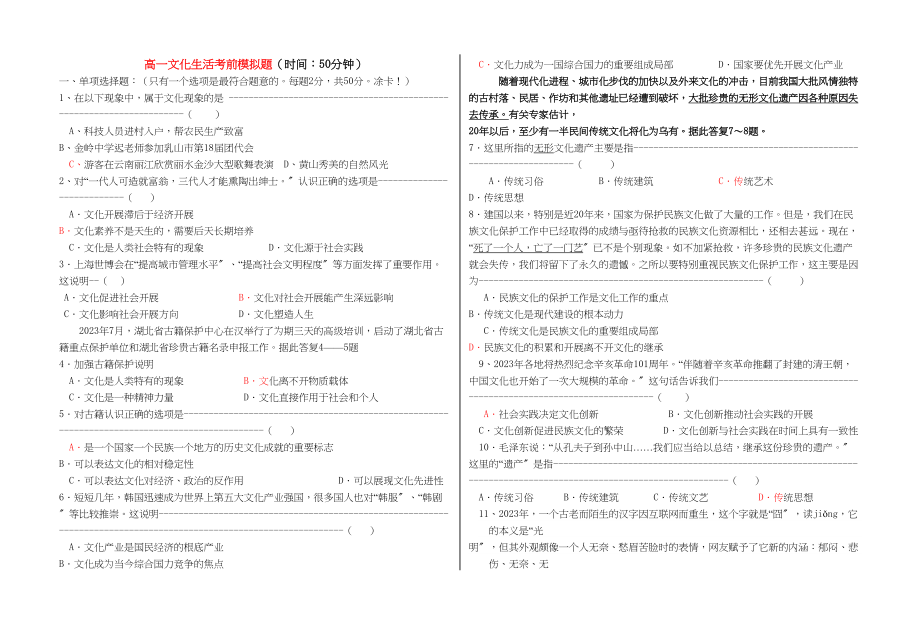 2023年高中政治文化生活一二单元习题新人教版必修3.docx_第1页