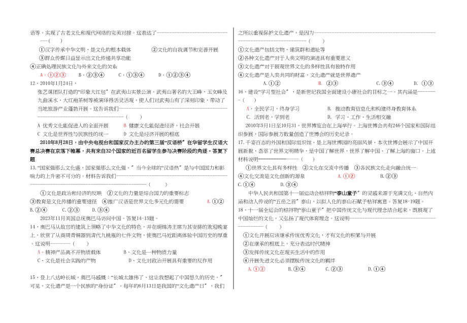 2023年高中政治文化生活一二单元习题新人教版必修3.docx_第2页