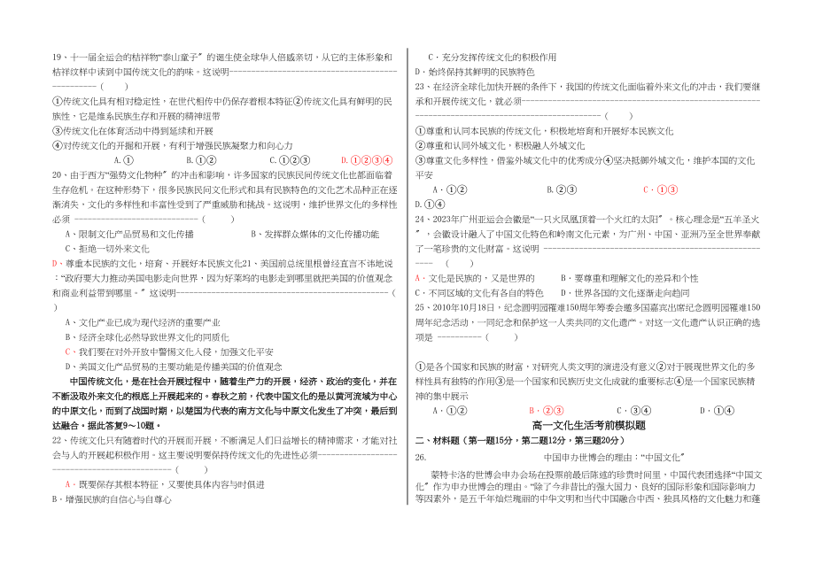 2023年高中政治文化生活一二单元习题新人教版必修3.docx_第3页