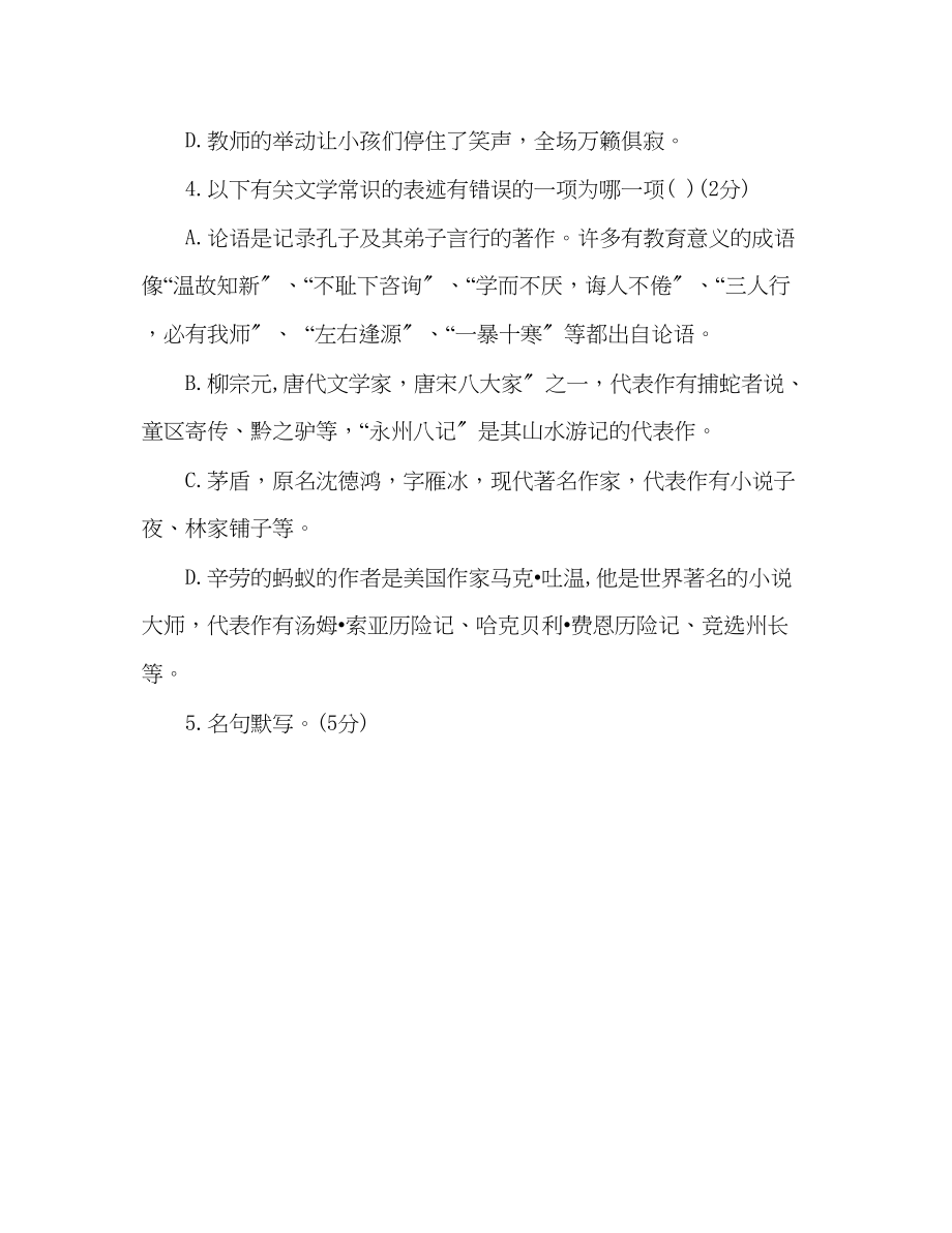 2023年教案八级上期末达标测试卷.docx_第2页