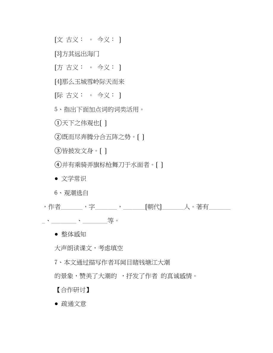 2023年教案人教版八级语文下册第28课《观潮》学案.docx_第3页