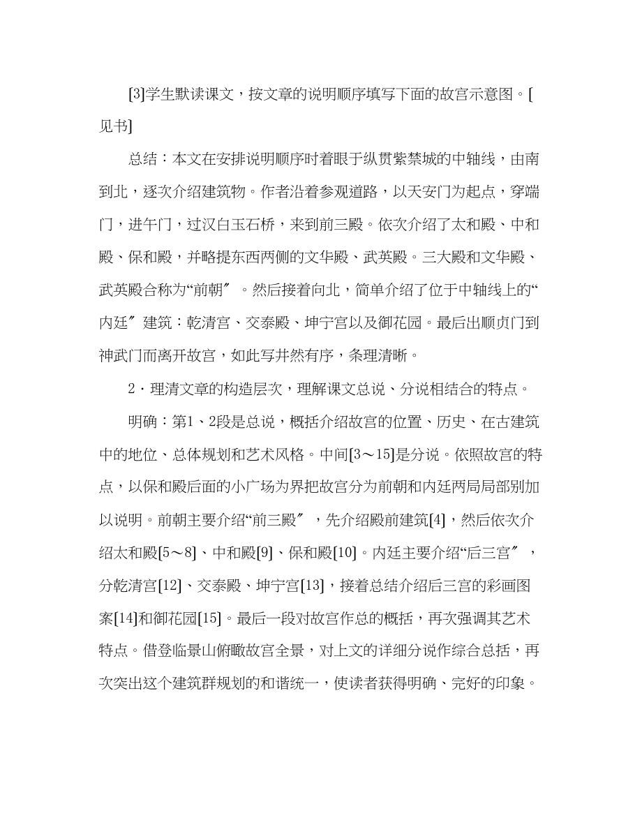 2023年教案人教版八级语文故宫博物院人教版八级必修.docx_第3页