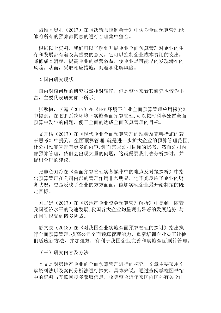 2023年企业全面预算管理实践问题分析——以万科房地产为例.doc_第2页