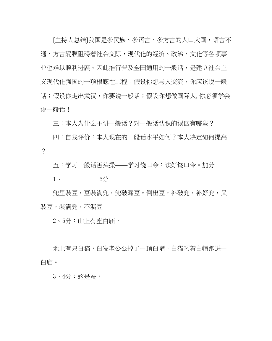 2023年主题班会教案小学六级推普主题班会教案.docx_第3页