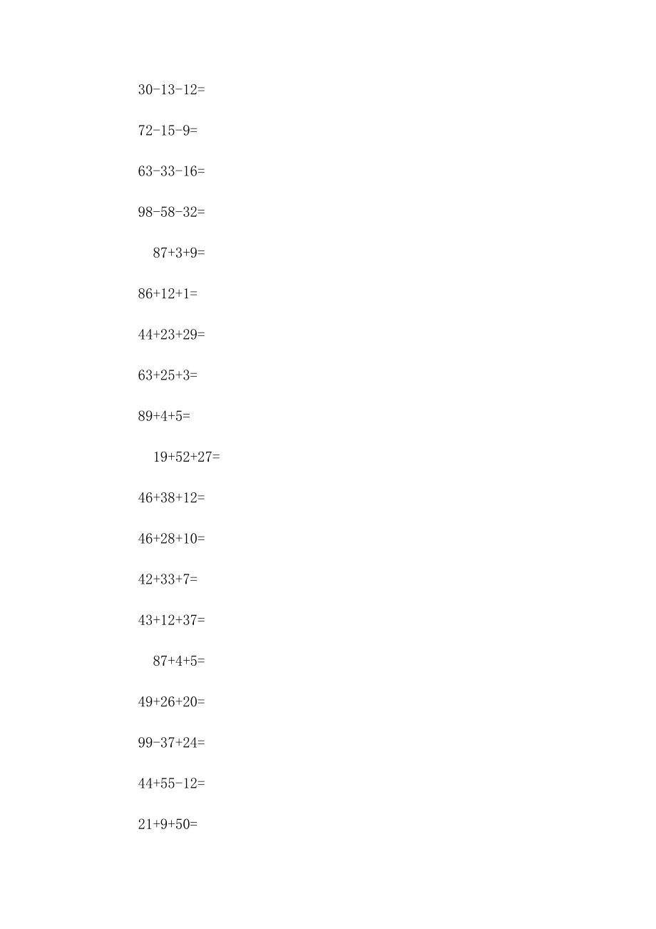 2023年小学一年级数学加减法练习题3篇.docx_第2页