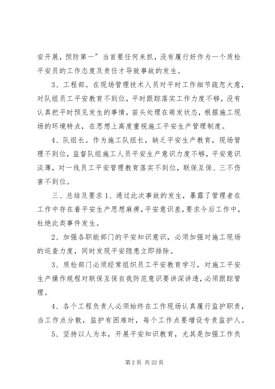 2023年事故分析报告.docx_第2页