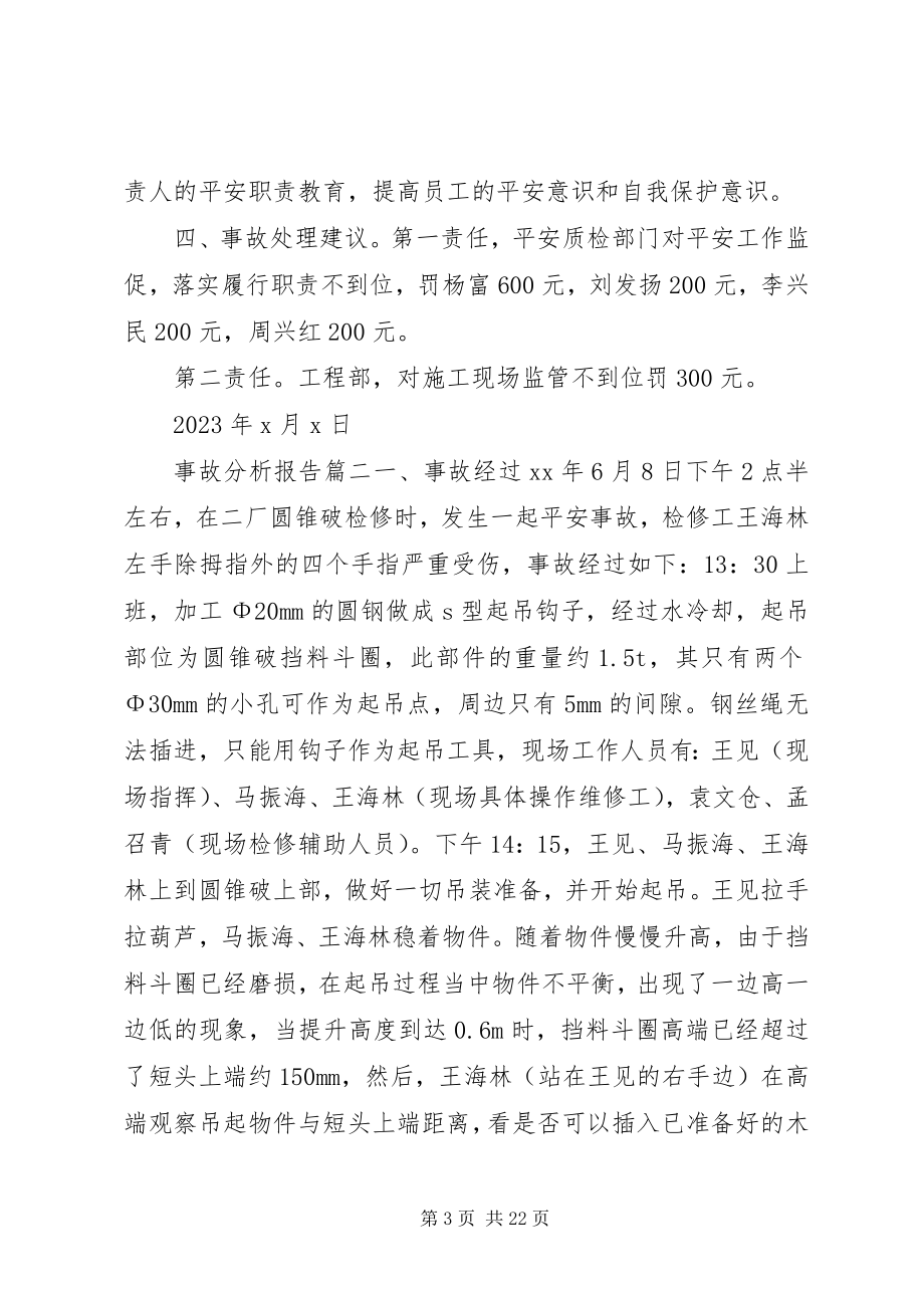 2023年事故分析报告.docx_第3页