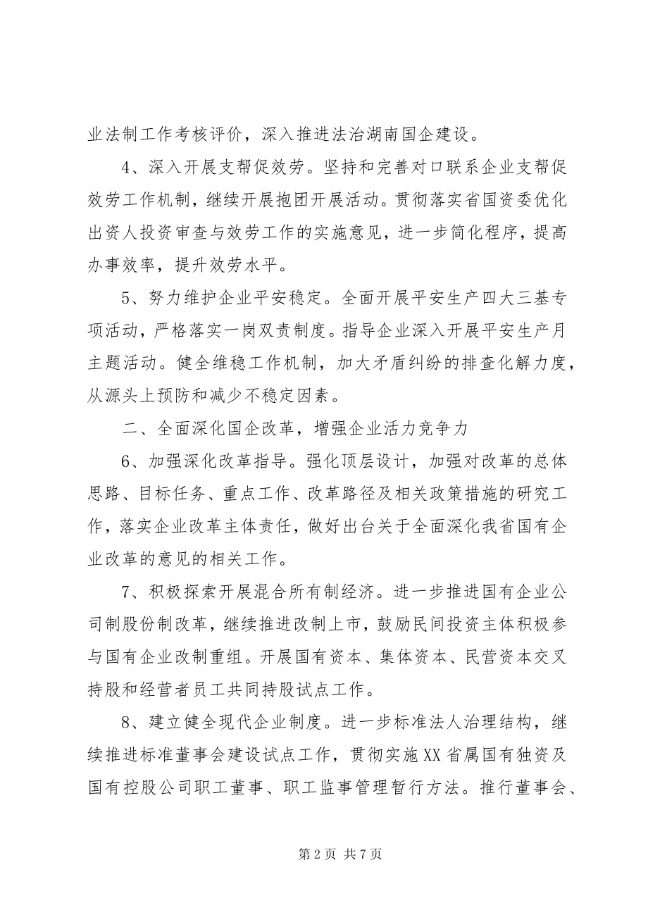 2023年乡镇经济工作会报告.docx_第2页