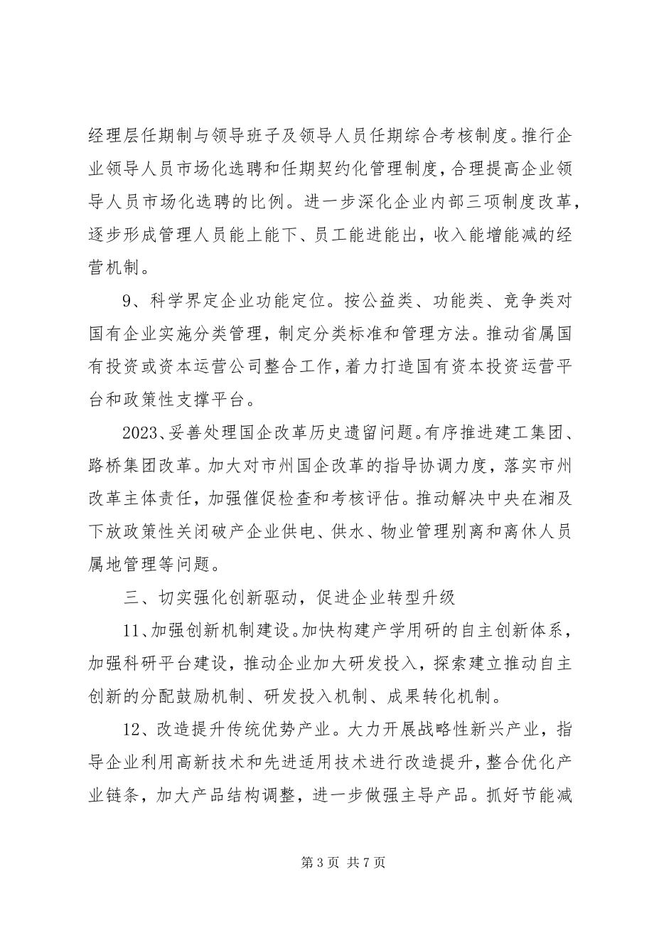 2023年乡镇经济工作会报告.docx_第3页