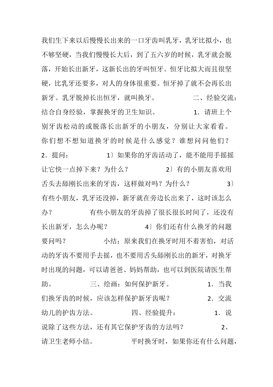 2023年大班健康教案贝贝换牙.doc_第2页