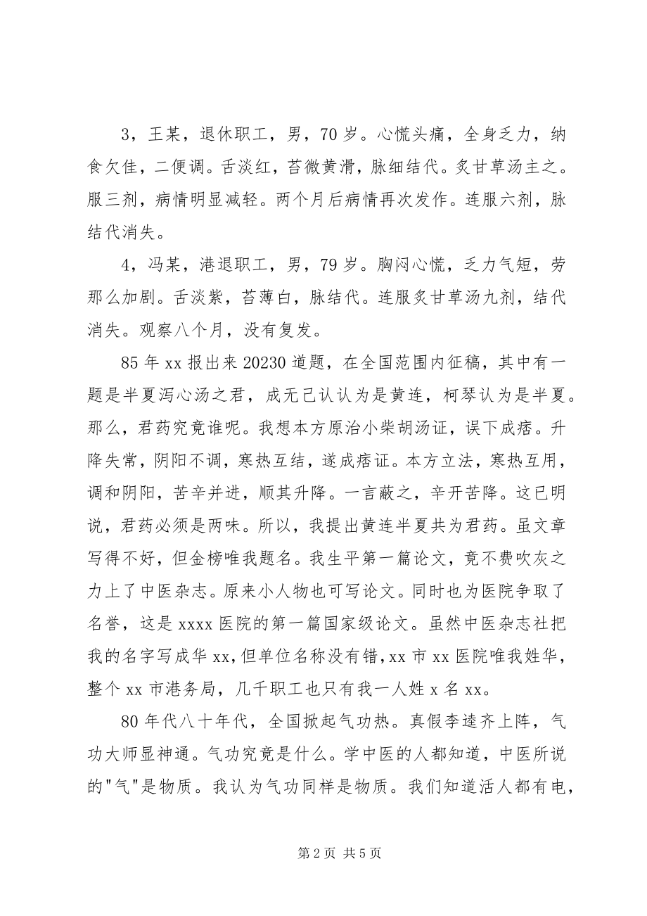 2023年中医师工作述职报告.docx_第2页