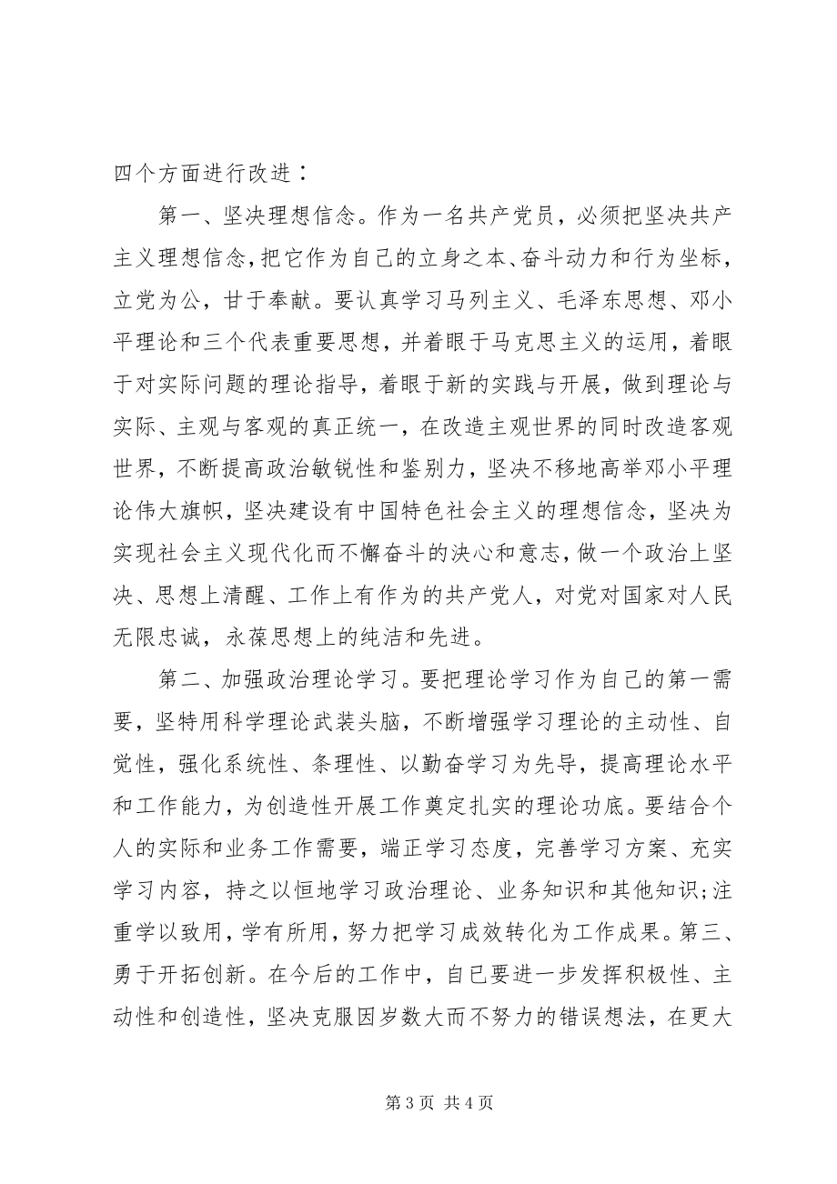 2023年三进三同党性分析材料.docx_第3页