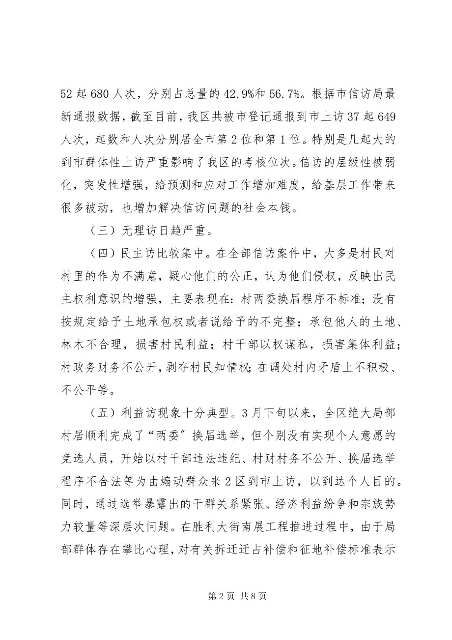 2023年乡镇信访形势分析及对策.docx_第2页