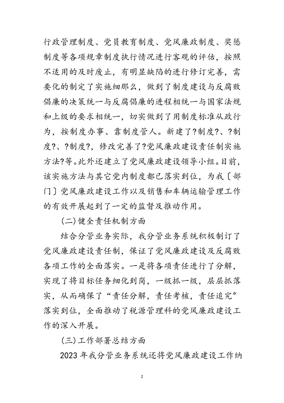 2023年个人执行党风廉政建设自查工作报告范文.doc_第2页