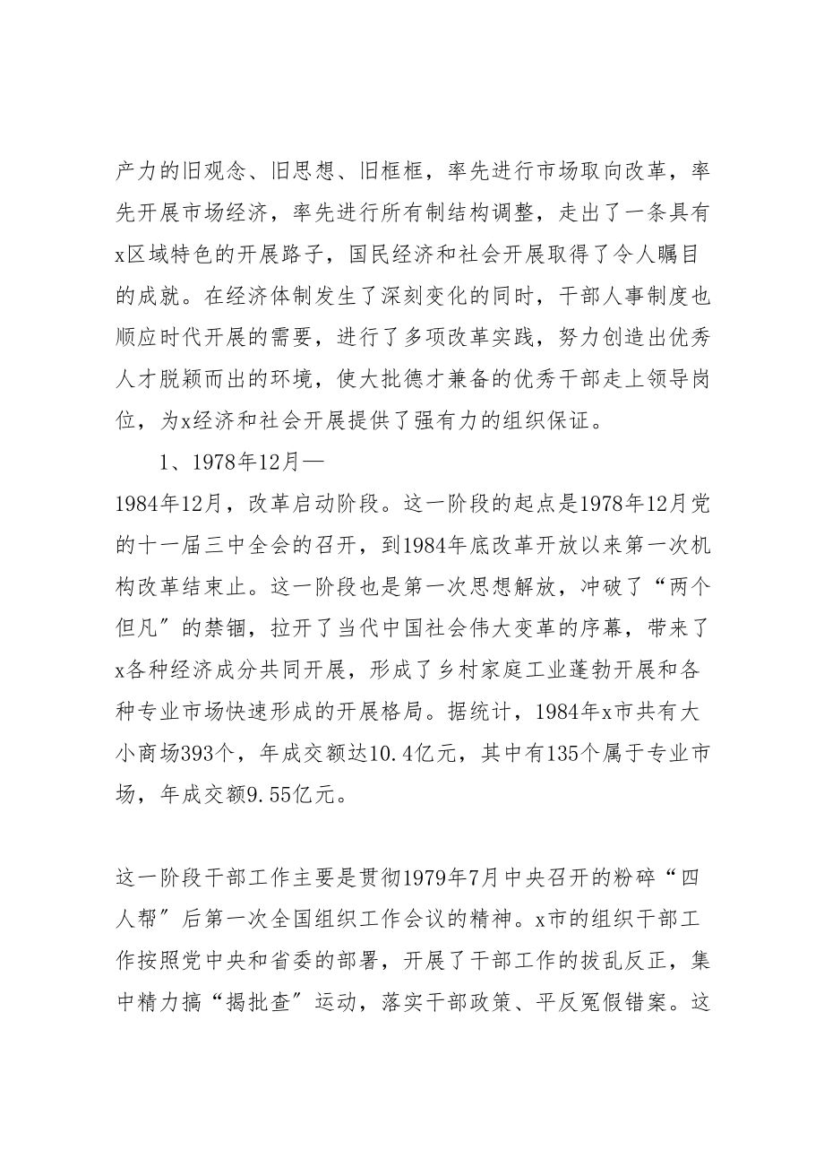 2023年人事制度与经济发展调研报告.doc_第2页