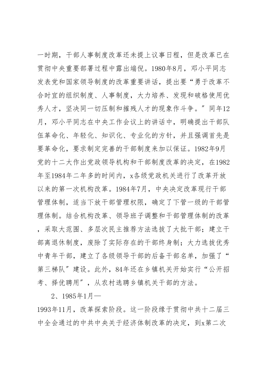 2023年人事制度与经济发展调研报告.doc_第3页