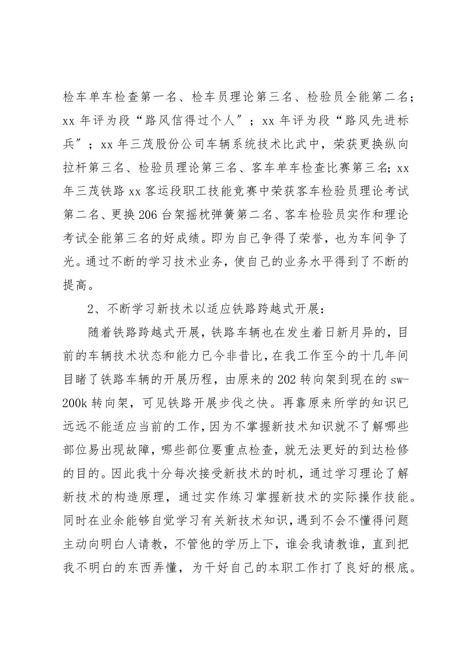 2023年乘务长年终述职报告.docx_第2页