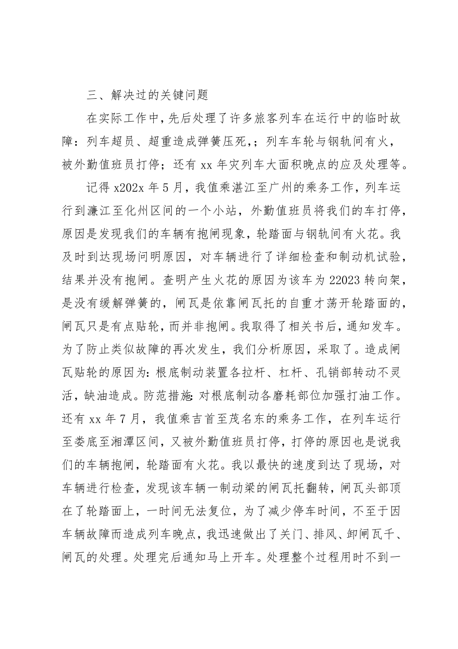 2023年乘务长年终述职报告.docx_第3页