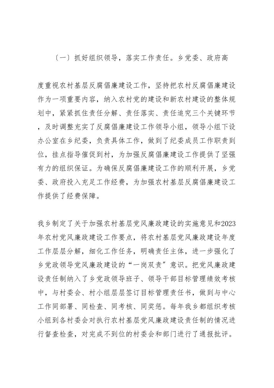 2023年乡镇推进反腐倡廉建设科学化调研报告.doc_第2页