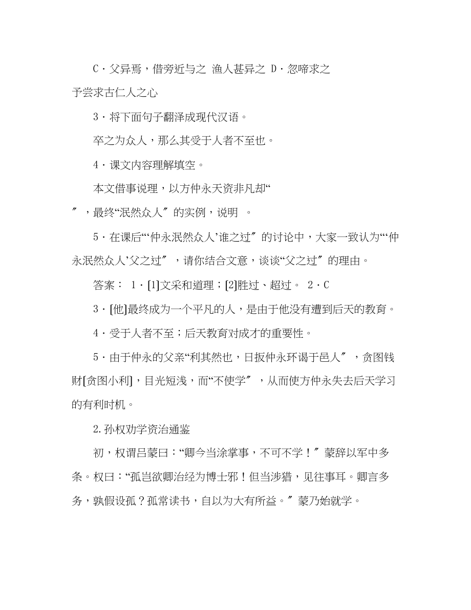 2023年教案人教版七级（下）文言文高效训练.docx_第2页