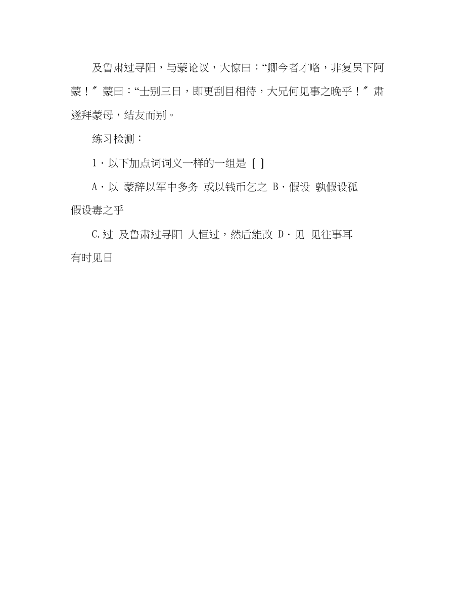 2023年教案人教版七级（下）文言文高效训练.docx_第3页