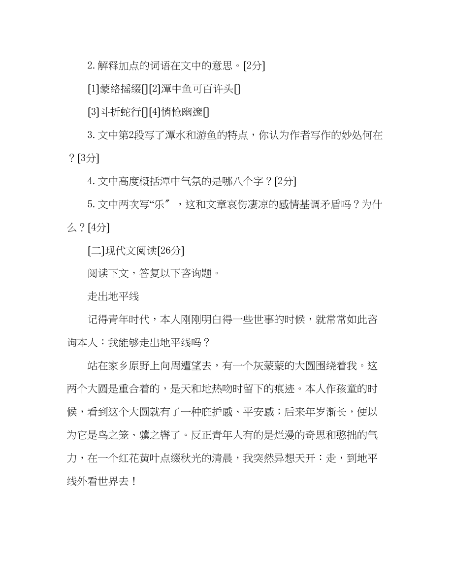 2023年教案新人教版八级语文下册（初二下）第六单元测试卷.docx_第3页