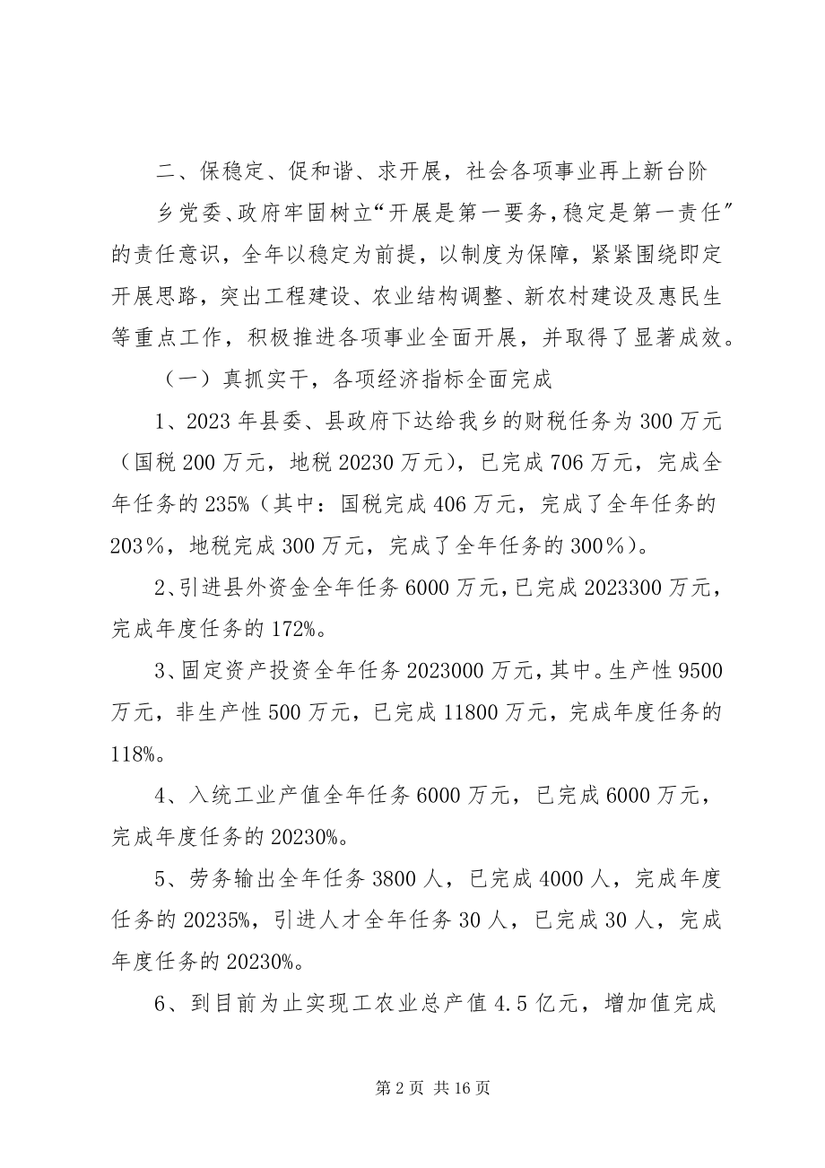 2023年乡政府党政班子述职报告.docx_第2页