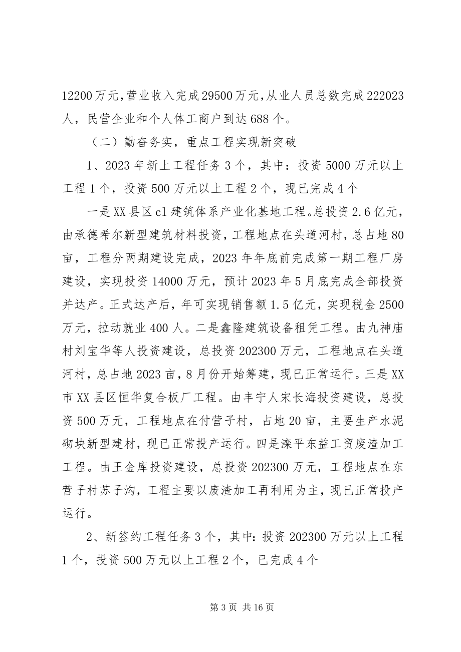 2023年乡政府党政班子述职报告.docx_第3页