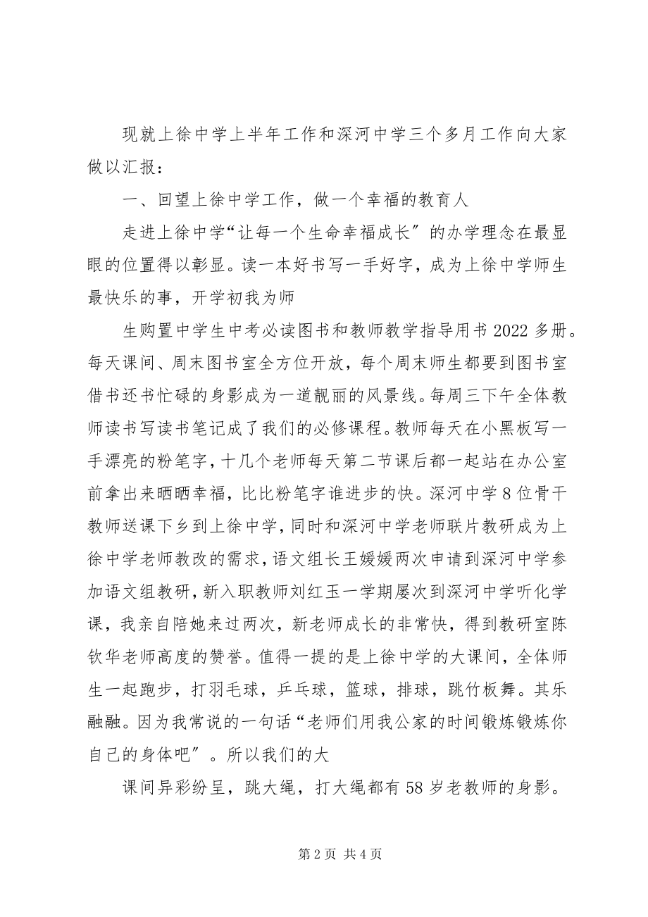 2023年中学副校长述职报告范本述职报告范本合集.docx_第2页