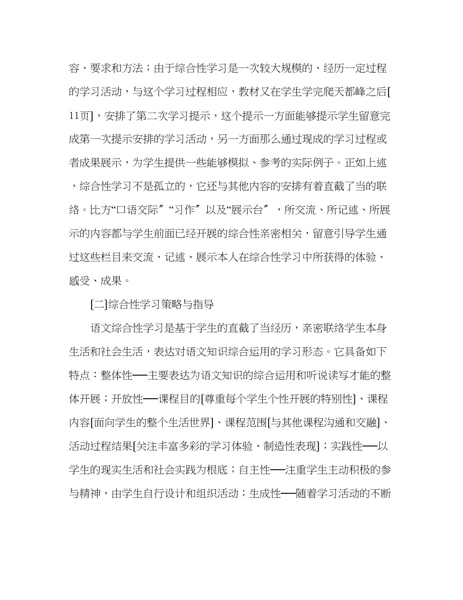 2023年教案人教版三级上册综合性学习教学应该注意的问题.docx_第2页