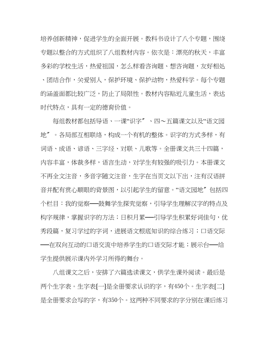 2023年教案人教版语文二级上册教学计划.docx_第2页