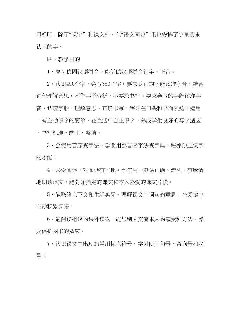 2023年教案人教版语文二级上册教学计划.docx_第3页